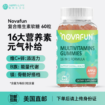 美国直邮 Novafun 复合维生素B族VC锌镁胆碱多维软糖60粒进口
