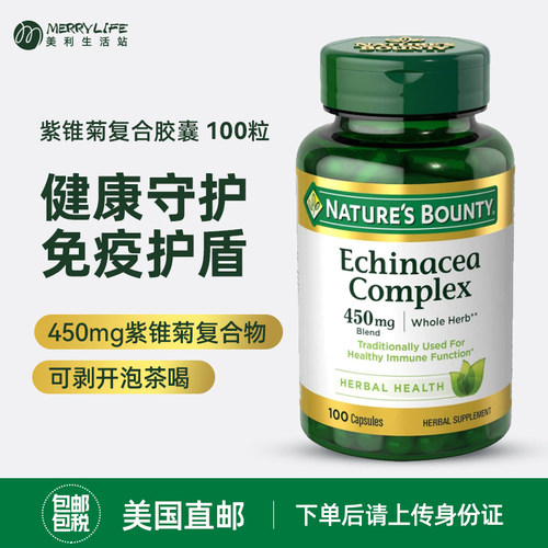 Nature'sBounty紫锥菊复合胶囊