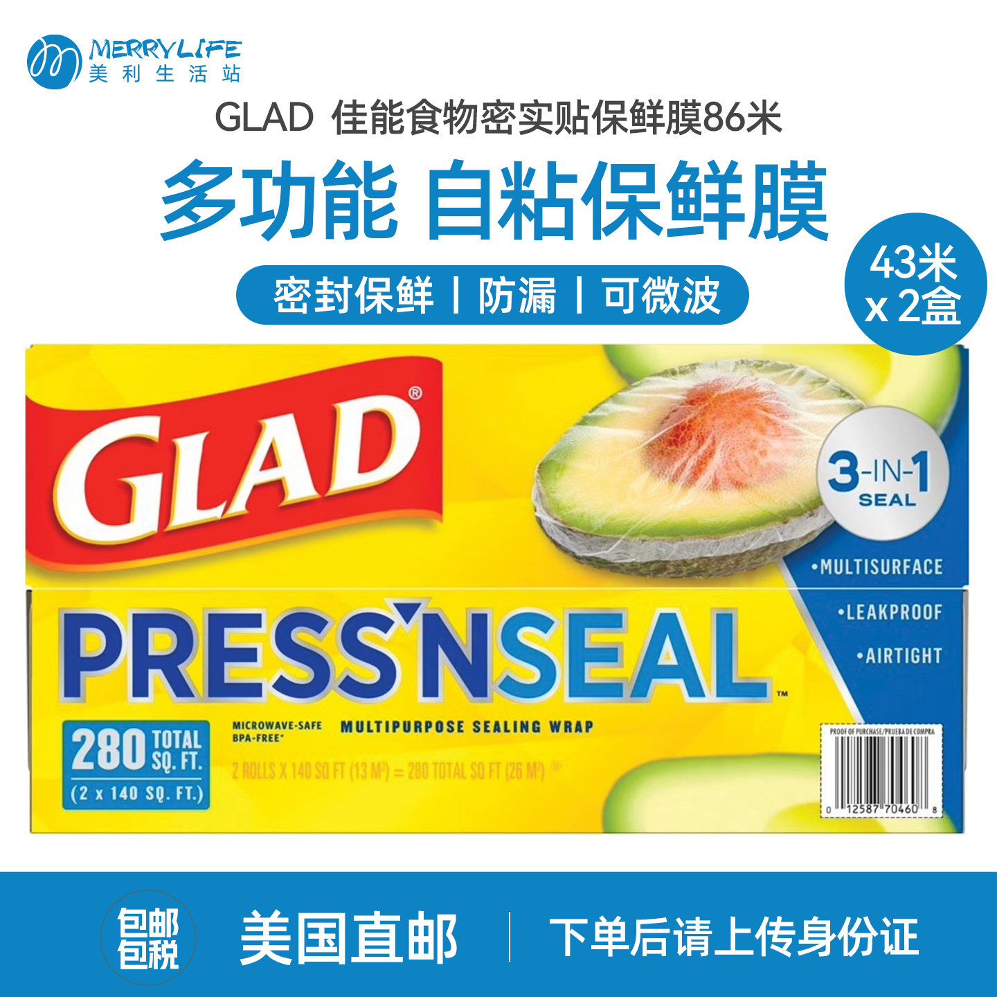 美国直邮GLAD佳能自粘保鲜膜果蔬三明治食品级家用密实贴86米进口