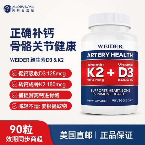 美国直邮 WEIDER韦德维生素D3/K2胶囊助钙吸收姜根关节骨骼90粒