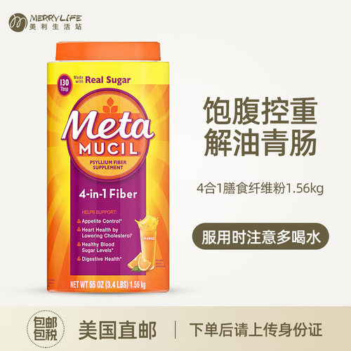膳食纤维粉Metamucil橙味