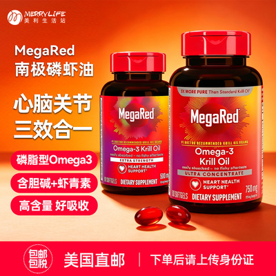 脉拓虾青素Omega3南极磷虾油