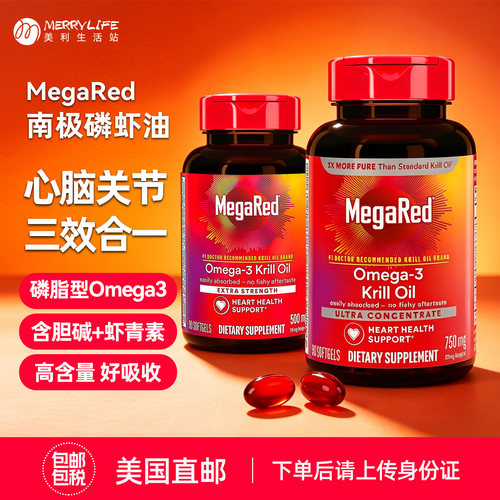 脉拓虾青素Omega3南极磷虾油
