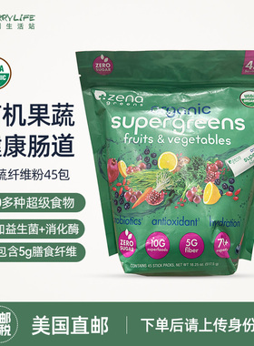 美国直邮ZENA有机天然果蔬膳食纤维粉益生菌超级食物固体饮料45包