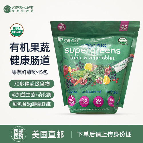 有机果蔬膳食纤维粉益生菌