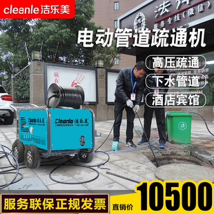 洁乐美ST1525ET高压水流疏通机380V电动管道清洗机城市下水道设备