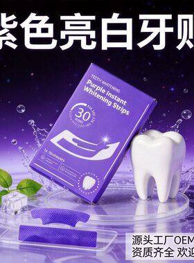 TK爆款 14对色修牙贴 即时亮白 V34牙贴紫色美白牙贴套装跨境现货