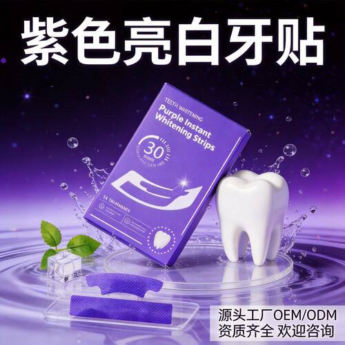 TK爆款 14对色修牙贴 即时亮白 V34牙贴紫色美白牙贴套装跨境现货