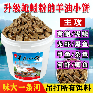 羊油饼饵料小饼子地网鱼笼虾笼饵料逮龙虾河虾泥鳅黄鳝杂鱼诱饵料