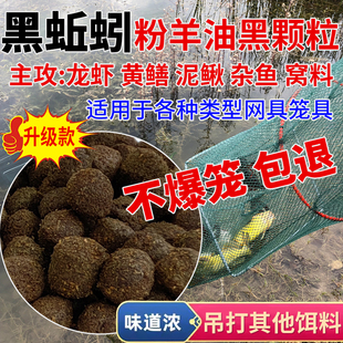 黑蚯蚓羊油颗粒饵料虾笼饵料黄鳝诱饵龙虾泥鳅河虾网黑爆来了饵料
