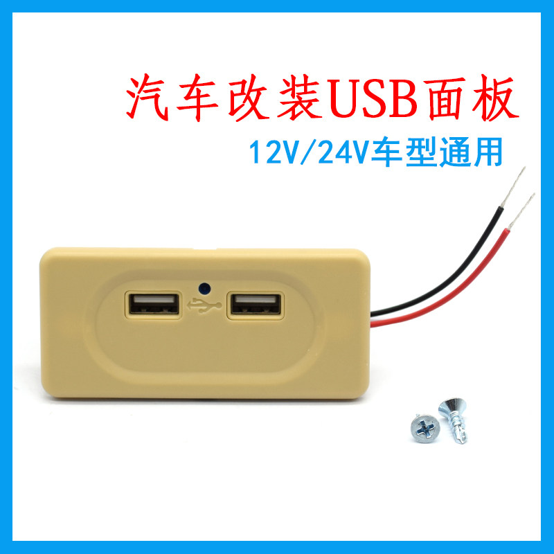 汽车后排usb充电器改装车载价格 汽车后排usb充电器改装车载图片 星期三