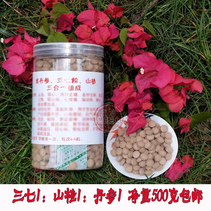 文山特产杨氏三七紫丹参山楂三合一三宝片粉产地直发包邮