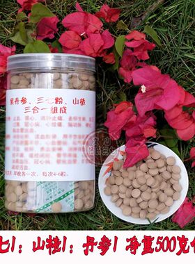 文山特产杨氏三七紫丹参山楂三合一三宝片粉产地直发包邮