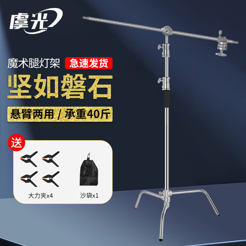 3.3米不锈钢摄影灯架C型魔术腿支架专业影棚补光灯金属横臂杆顶灯灯架影视背景反光板旗板柔光纸伸缩杆三脚架_虎窝淘