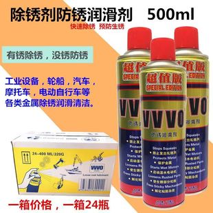 VVVO 正品 防锈油 除锈剂 润滑剂500ML340g 松锈剂 包邮
