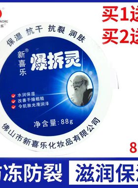 新喜乐爆拆灵正品防裂膏润肤霜防干裂手足脚底裂口开裂开口皴裂膏