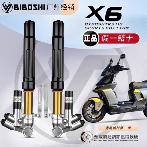 巴祖卡三可调减震小牛FX风速九号