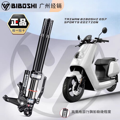 比博士前减震小牛N1SM5极核AE8