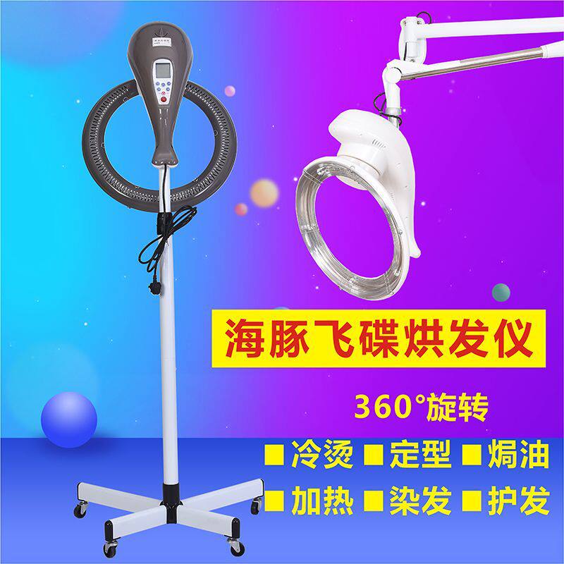 DDT海豚飞碟加速器焗油烫发机定型冷烫烘发机发廊美发加热器