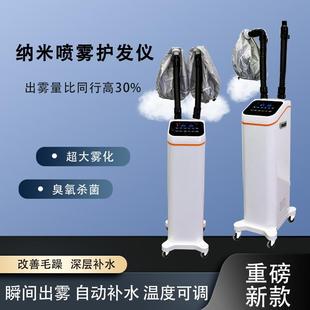 纳米微喷雾护发仪美发焗油蒸汽机活氧臭氧香薰SPA养护机发廊 新款