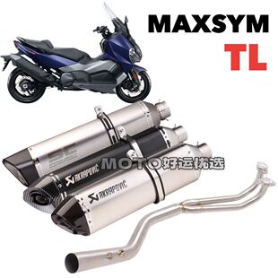 适用MAXSYM TL 三阳TL508 改装排气管天蝎SC吉村全段竞技声浪升级