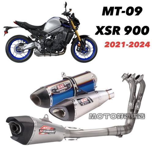 适用雅马哈MT09 XSR900 21-25改装排气管吉村全段底排隐藏式竞技