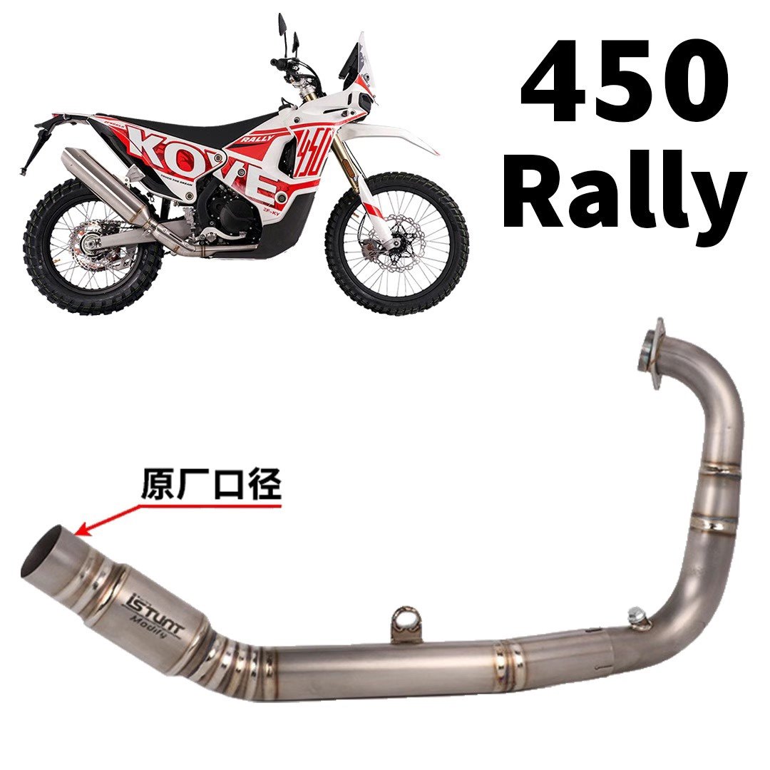 适用于凯越450Rally 改摩托车排气管