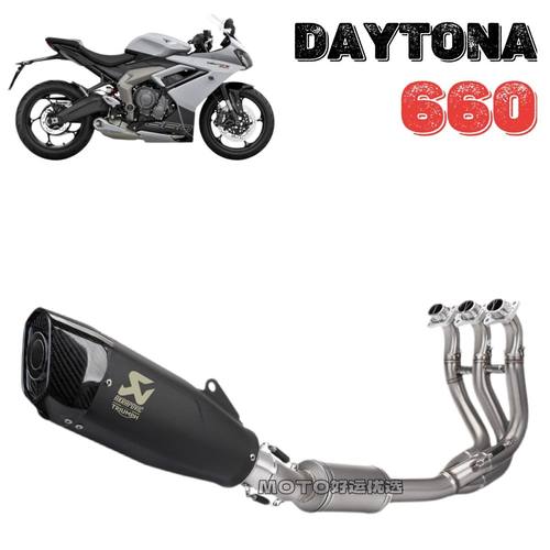 凯旋Daytona660排气管