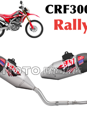 适用于HONDA CRF300L 250L Rally改装排气管吉村RS12全段系统竞技