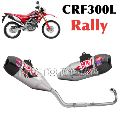 适用于HONDA CRF300L 250L Rally改装排气管吉村RS12全段系统竞技
