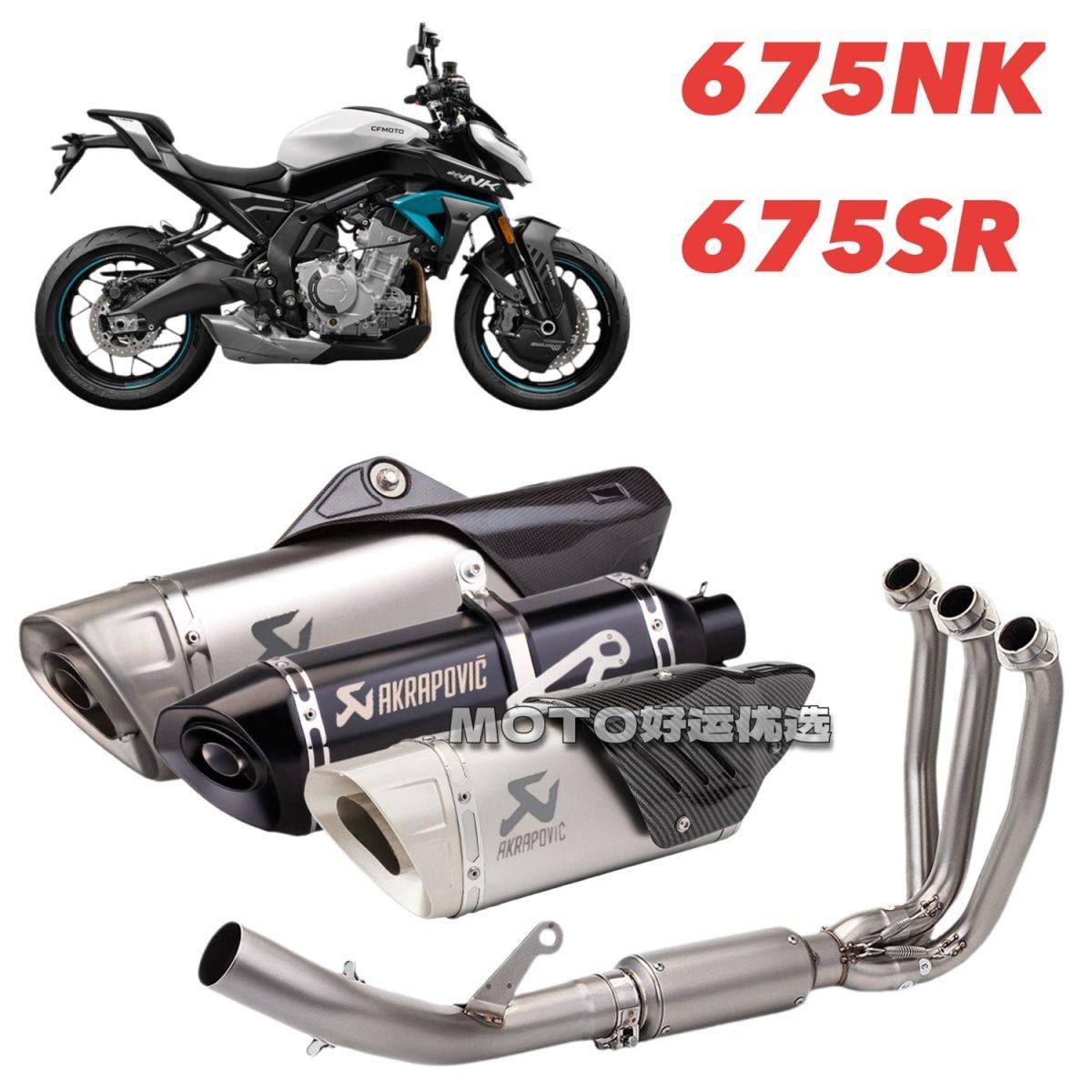 春风675SR改装排气管天蝎全段