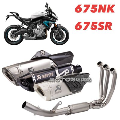 春风675SR改装排气管天蝎全段