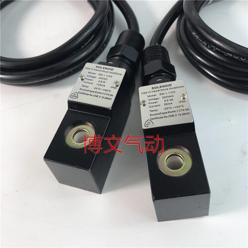 em551090防爆线圈EM包邮