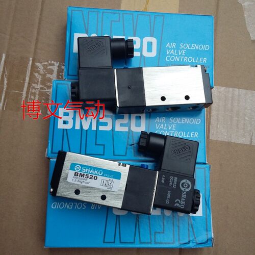 SHAKO新恭电磁阀BM520 BM520S BM520-02S 二位五通电子阀换向阀