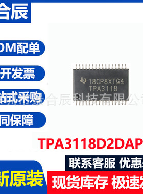 全新原装TPA3118D2DAPR HTSSOP-32 单声道D类音频放大器IC芯片