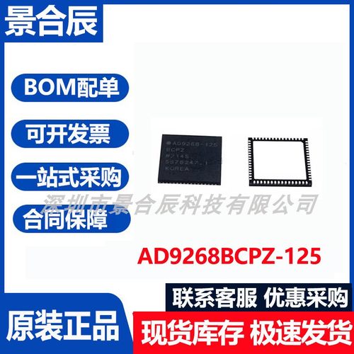 原装正品AD9268BCPZ-125封装LFCSP-64模数转换带时钟频率合成器