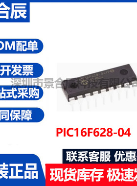 现货原装正品PIC16F628-04/P封装微控制器芯片单片机8位闪存
