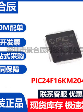 原装正品PIC24F16KM204-I双向数据传输协议芯片TMS2833KPF单片机