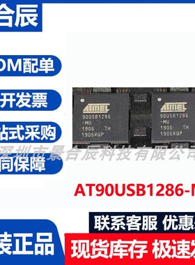 原装正品AT90USB1286-MU封装QFN-64存储器芯片双向数据传输协议