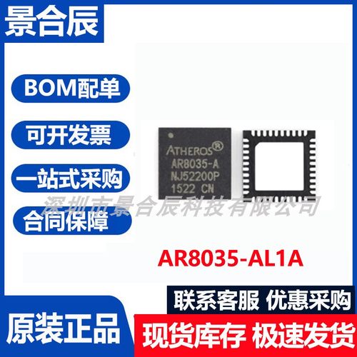 原装正品AR8035-AL1A封装QFN-32 USB转异步串行数据传输接口