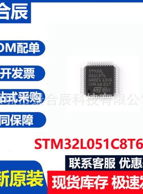 原装STM32L051C8T6TR LQFP-48 具有64KB Flash存储器和32MHz CPU