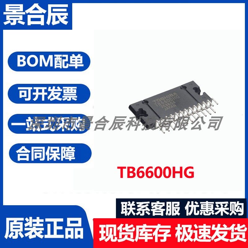原装正品TB6600HG汽车音响芯片