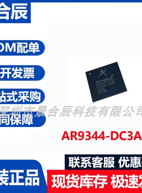原装正品AR9344-DC3A封装BGA-256无线收发器芯片