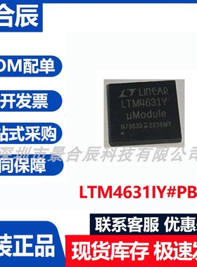 原装正品LTM4631IY#PBF封装BGA-113电源模块芯片线性稳压器芯片
