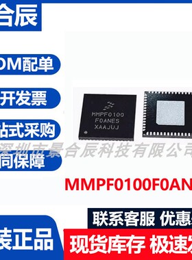 原装正品MMPF0100F0ANES封装QFN-64微控制器芯片集成电路