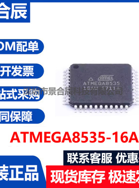 原装正品ATMEGA8535-16AU封装TQFP-44 8位微控制器芯片闪存