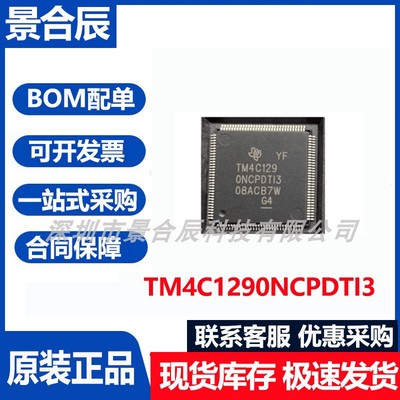 原装正品TM4C1290NCPDTI3封装TQFP128单片机MCU芯片集成电路