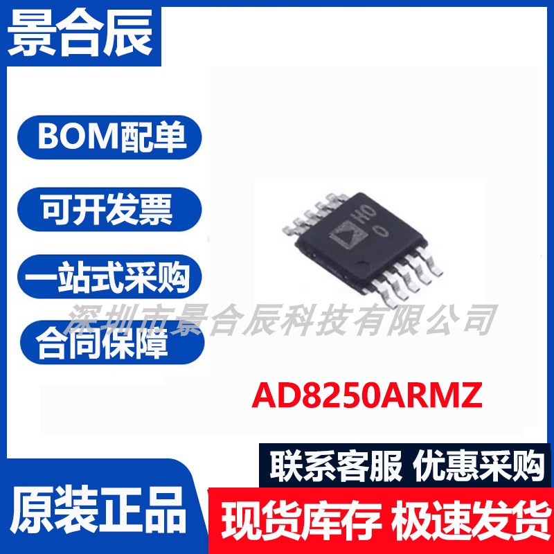 原装正品AD8250ARMZ封装MSOP-10模数转换器芯片