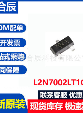 50个原装L2N7002LT1G 2N7002 丝印702 SOT-23贴片三极管 MOS管