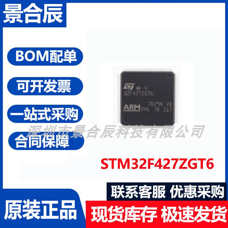 原装正品STM32F427ZGT6封装LQFP-144微控制器MCU芯片